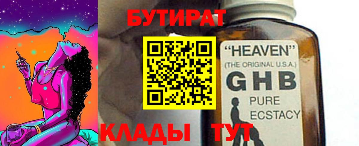 БУТИРАТ вода Аргун