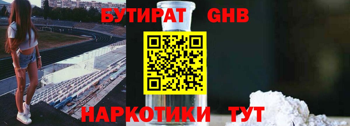 Бутират бутандиол  Вход с VPN  Бутират  Аргун 