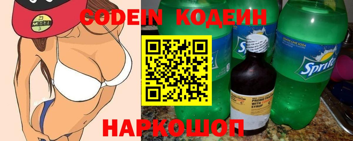 Кодеиновый сироп Lean напиток Lean (лин)  Кодеиновый сироп Lean Purple Drank  Вход с VPN  Аргун 