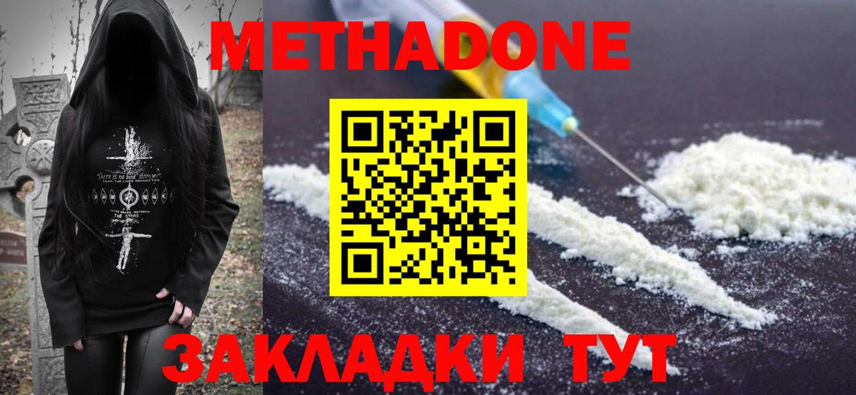МЕТАДОН мёд  Вход с VPN  Аргун  МЕТАДОН кристалл 